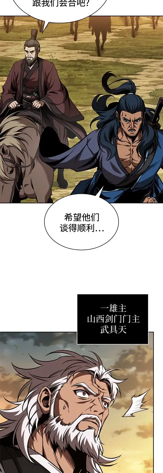 《某天成为魔神》284. 第94章. 长白山的守护者（3） 第64页