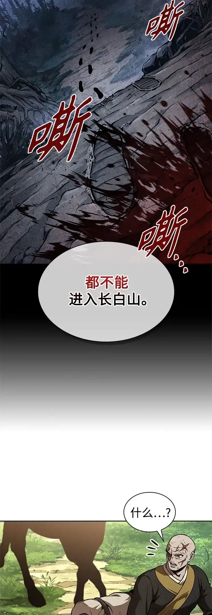 《某天成为魔神》284. 第94章. 长白山的守护者（3） 第41页