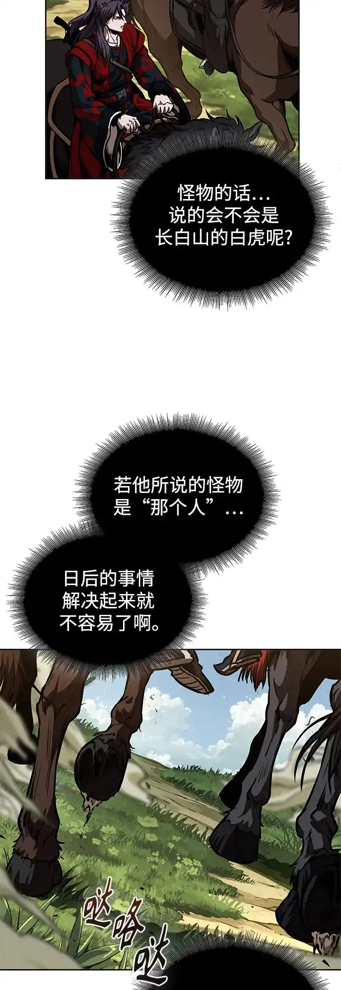 《某天成为魔神》284. 第94章. 长白山的守护者（3） 第46页