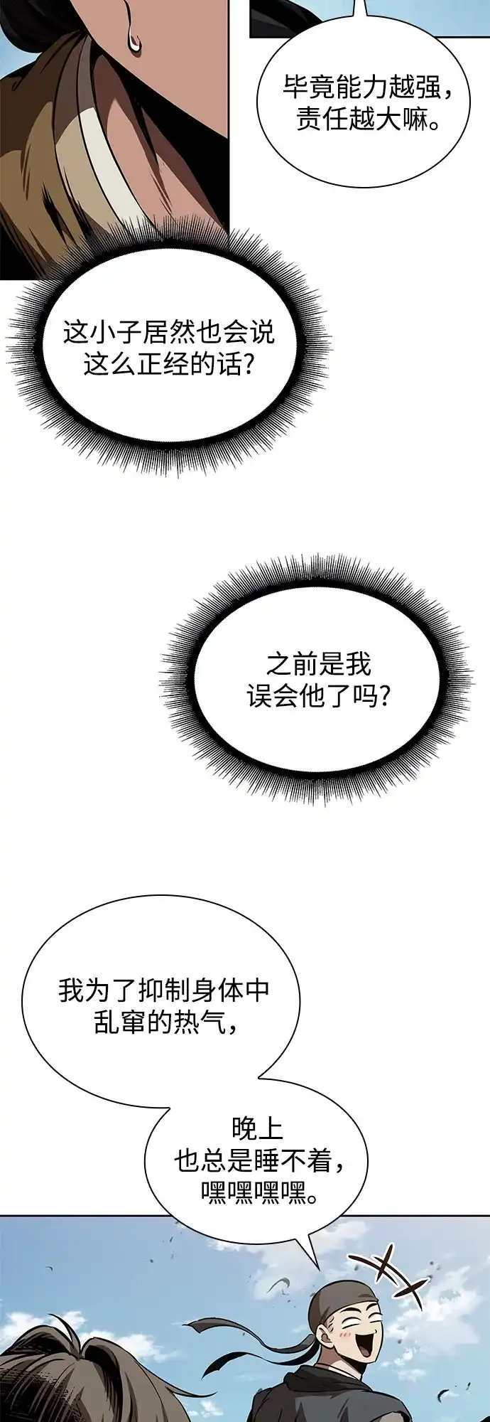 《某天成为魔神》284. 第94章. 长白山的守护者（3） 第32页