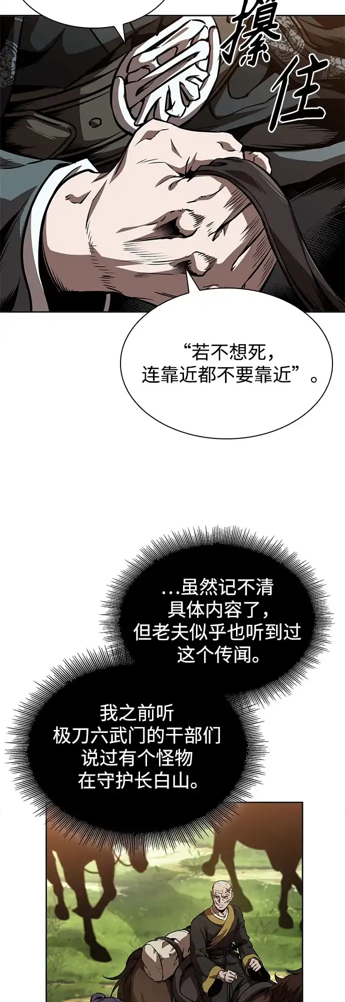 《某天成为魔神》284. 第94章. 长白山的守护者（3） 第45页