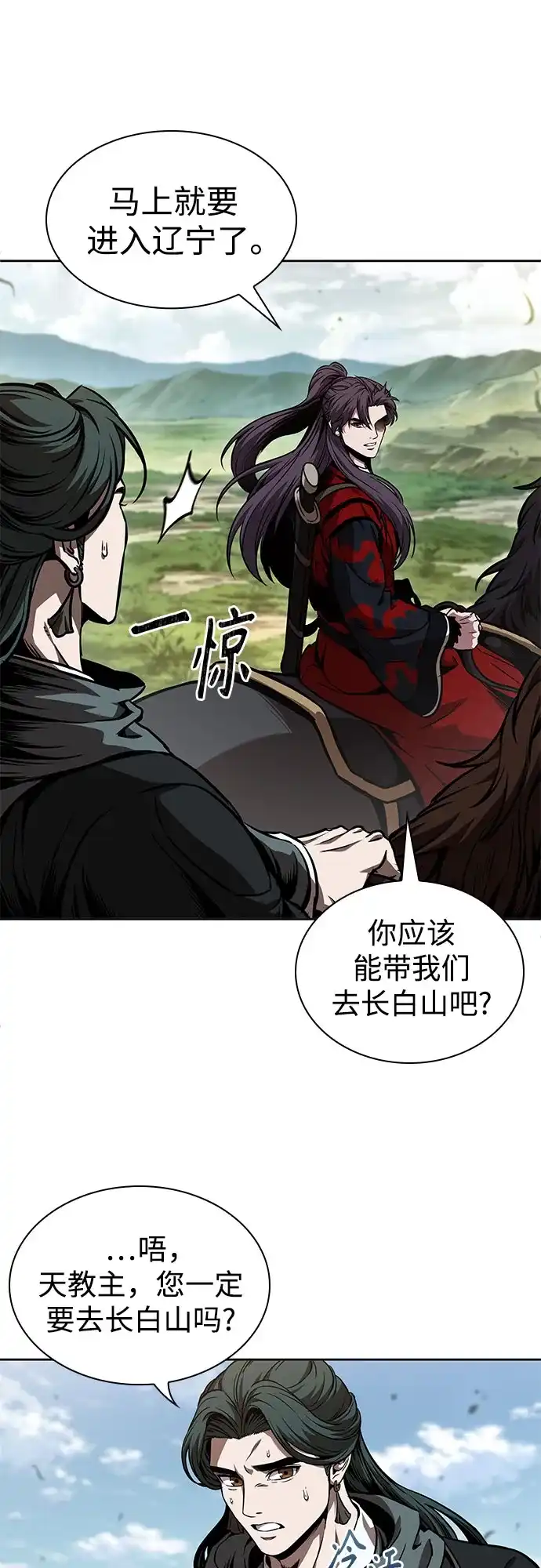 《某天成为魔神》284. 第94章. 长白山的守护者（3） 第37页