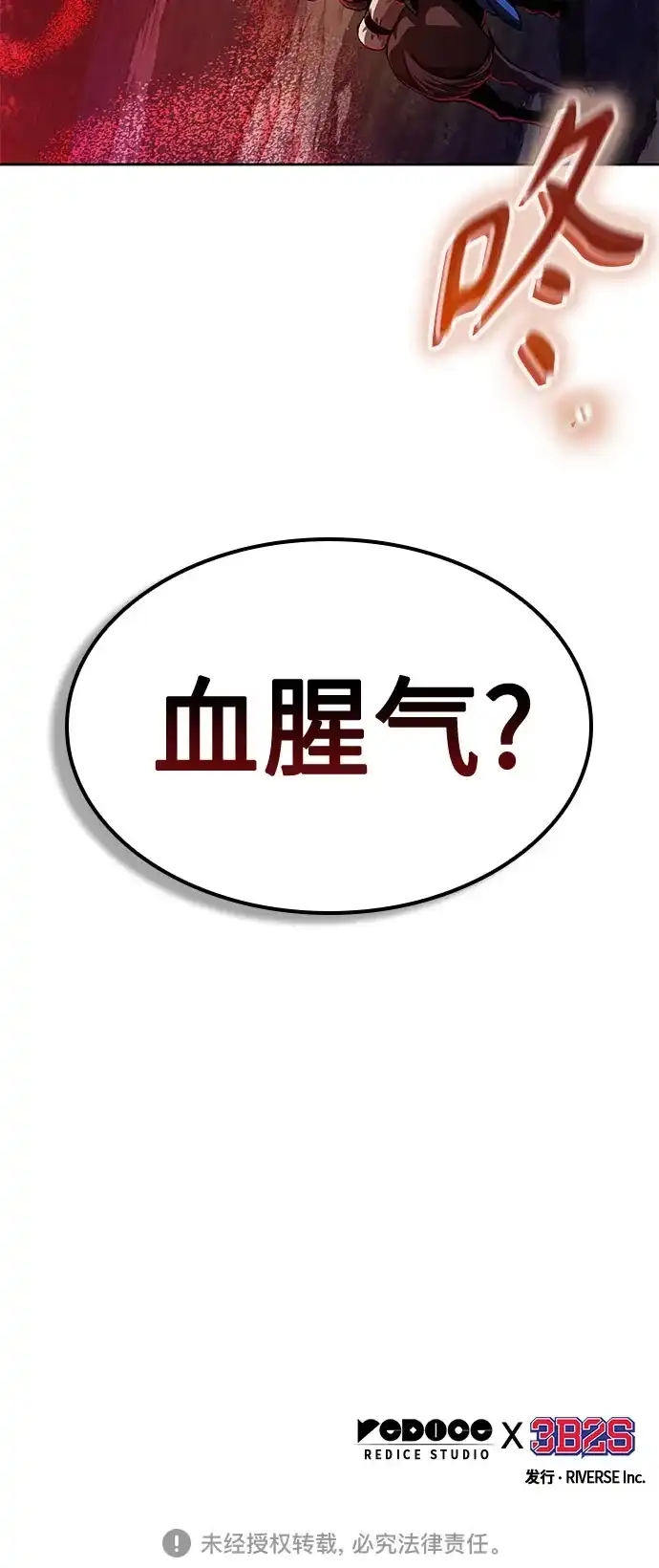 《某天成为魔神》284. 第94章. 长白山的守护者（3） 第71页