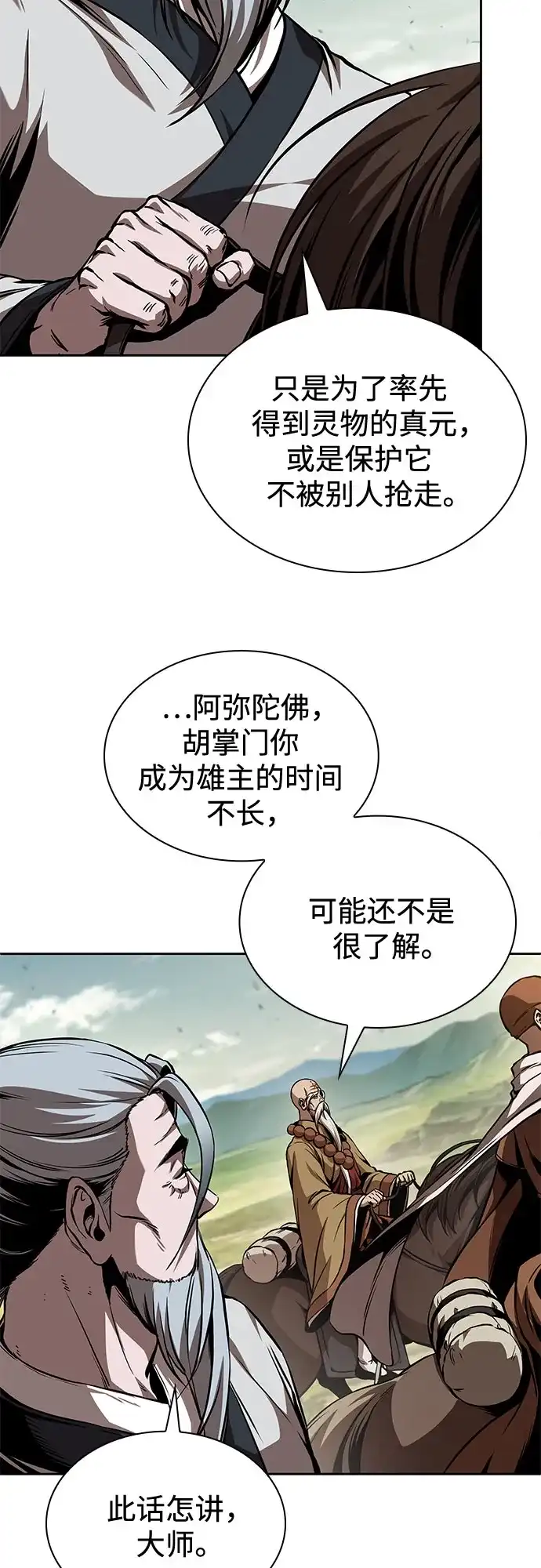 《某天成为魔神》284. 第94章. 长白山的守护者（3） 第58页