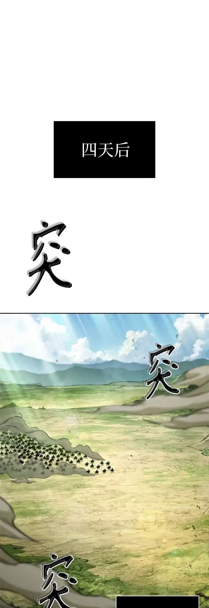 《某天成为魔神》284. 第94章. 长白山的守护者（3） 第2页