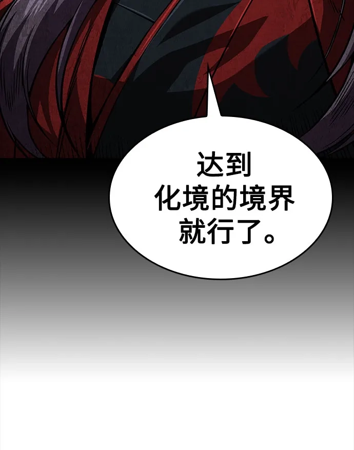 《某天成为魔神》284. 第94章. 长白山的守护者（3） 第25页