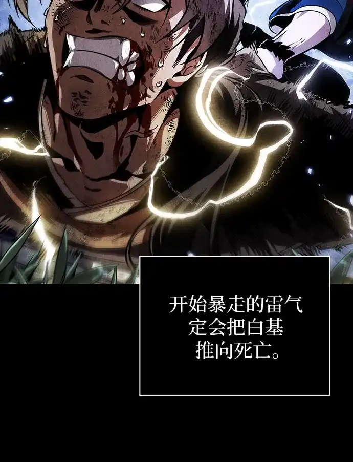 《某天成为魔神》284. 第94章. 长白山的守护者（3） 第21页