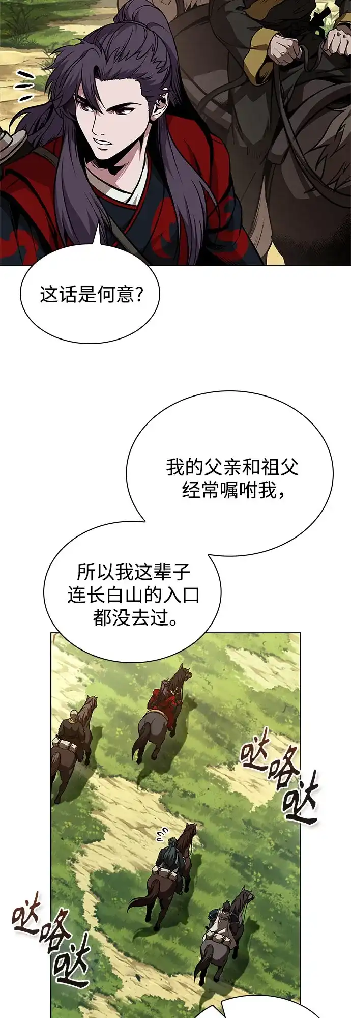 《某天成为魔神》284. 第94章. 长白山的守护者（3） 第42页