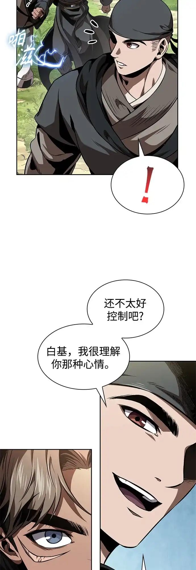 《某天成为魔神》284. 第94章. 长白山的守护者（3） 第31页