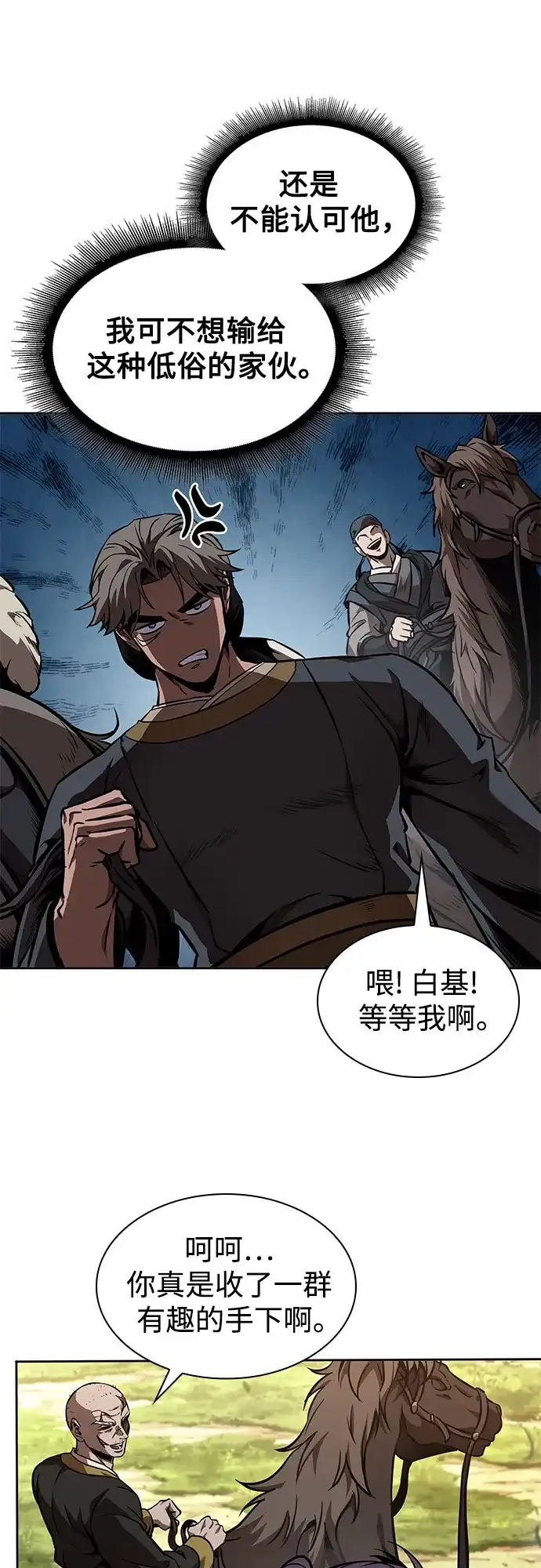 《某天成为魔神》284. 第94章. 长白山的守护者（3） 第34页