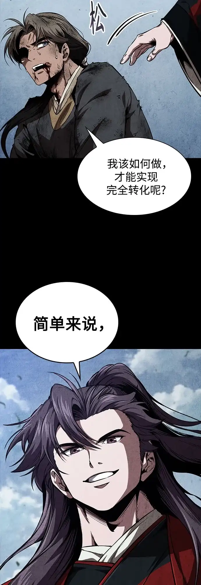 《某天成为魔神》284. 第94章. 长白山的守护者（3） 第24页