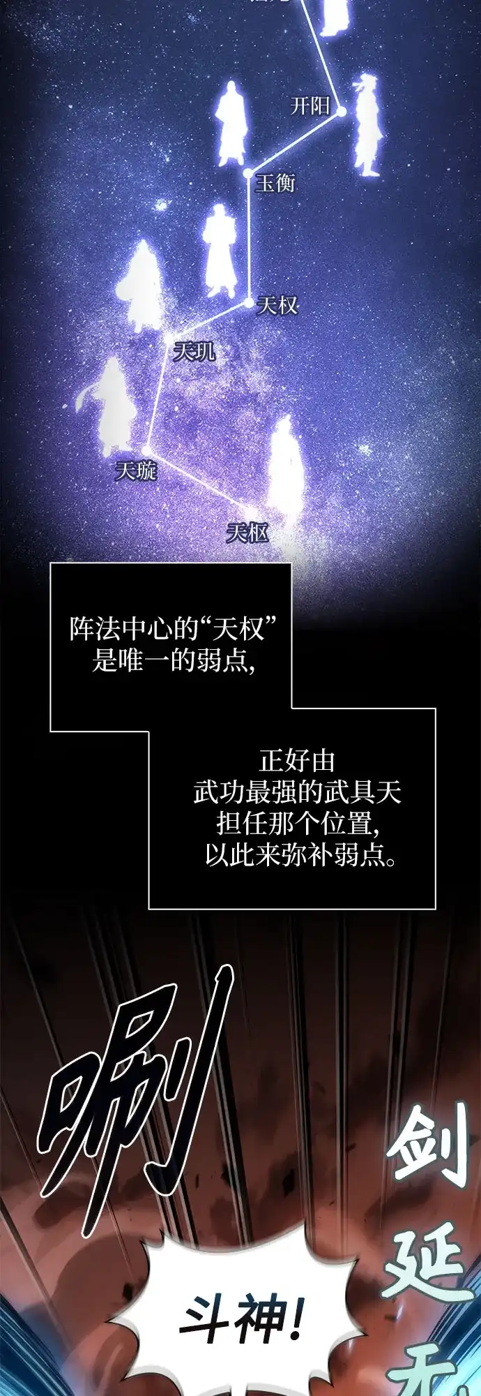 《某天成为魔神》285. 第95章. 斗神岳义（1） 第39页