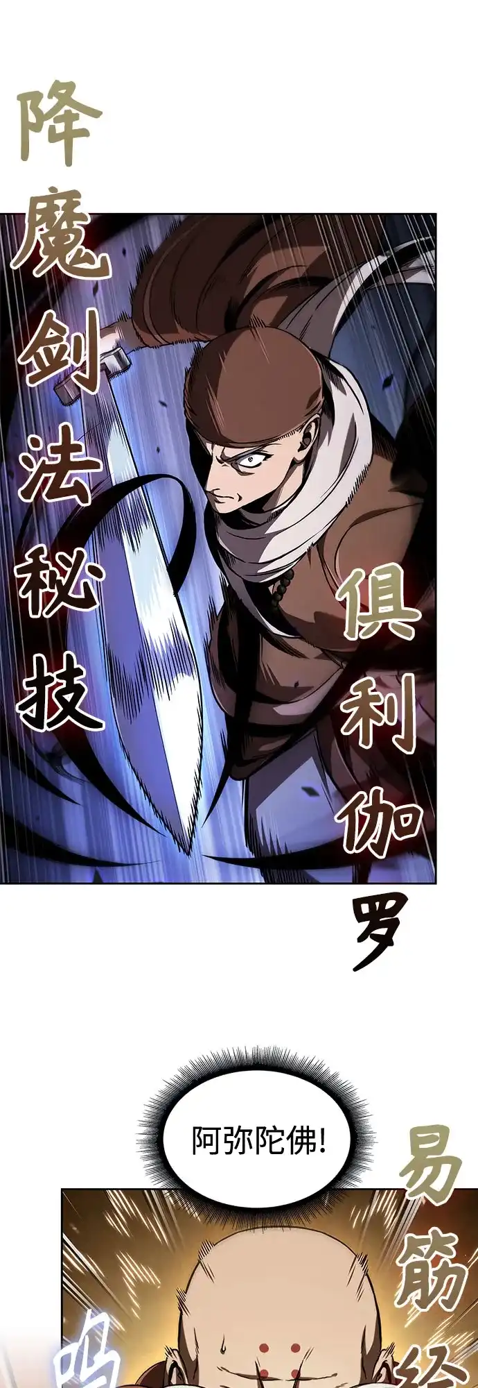 《某天成为魔神》285. 第95章. 斗神岳义（1） 第65页