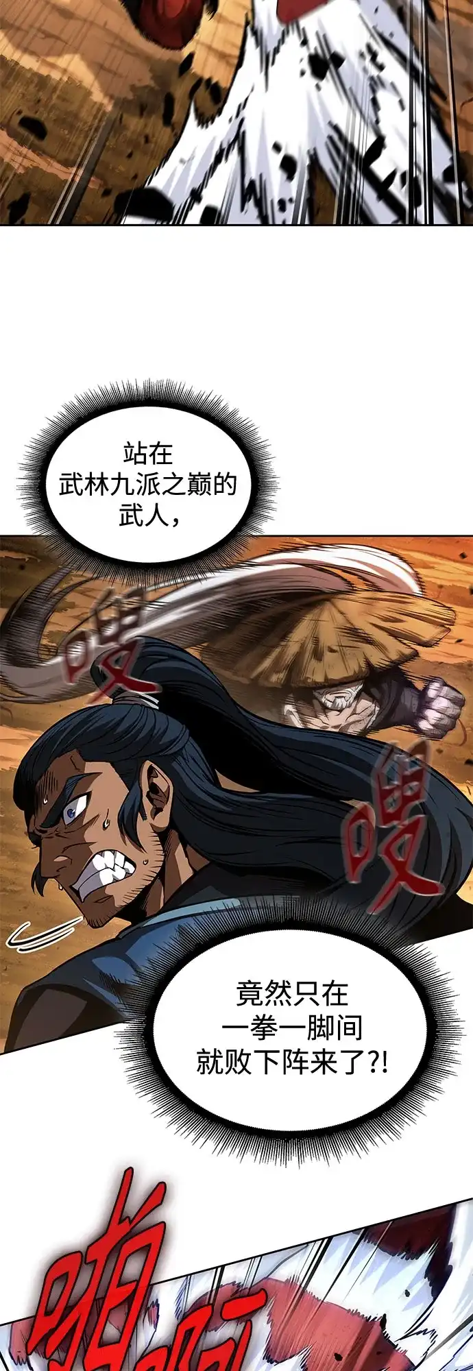 《某天成为魔神》285. 第95章. 斗神岳义（1） 第46页