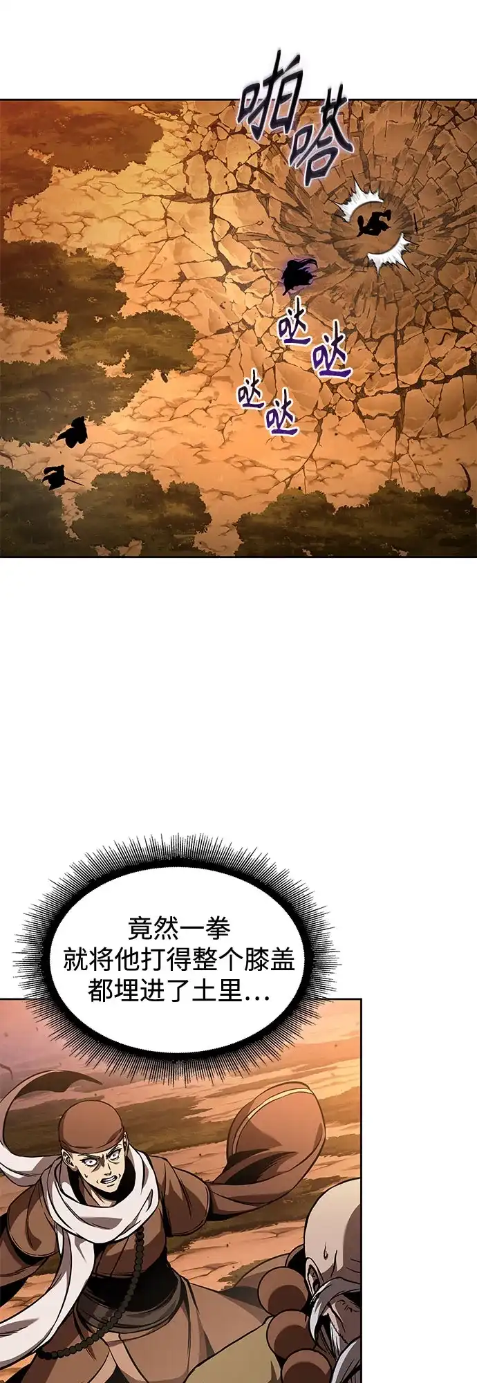 《某天成为魔神》285. 第95章. 斗神岳义（1） 第62页