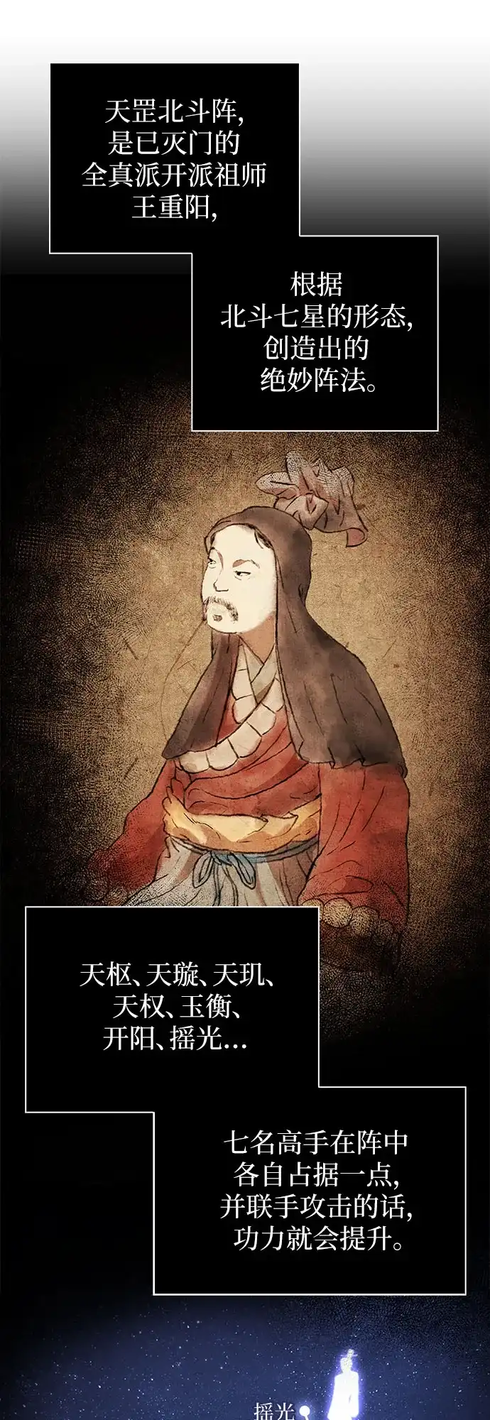 《某天成为魔神》285. 第95章. 斗神岳义（1） 第38页