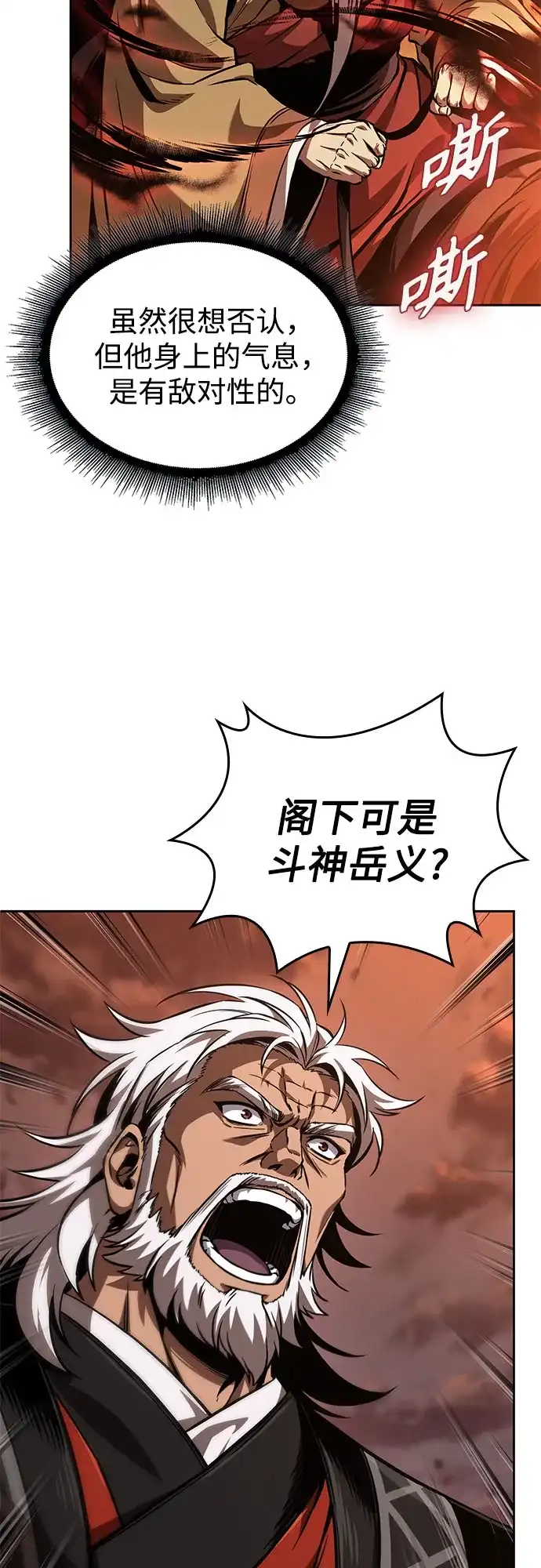 《某天成为魔神》285. 第95章. 斗神岳义（1） 第26页