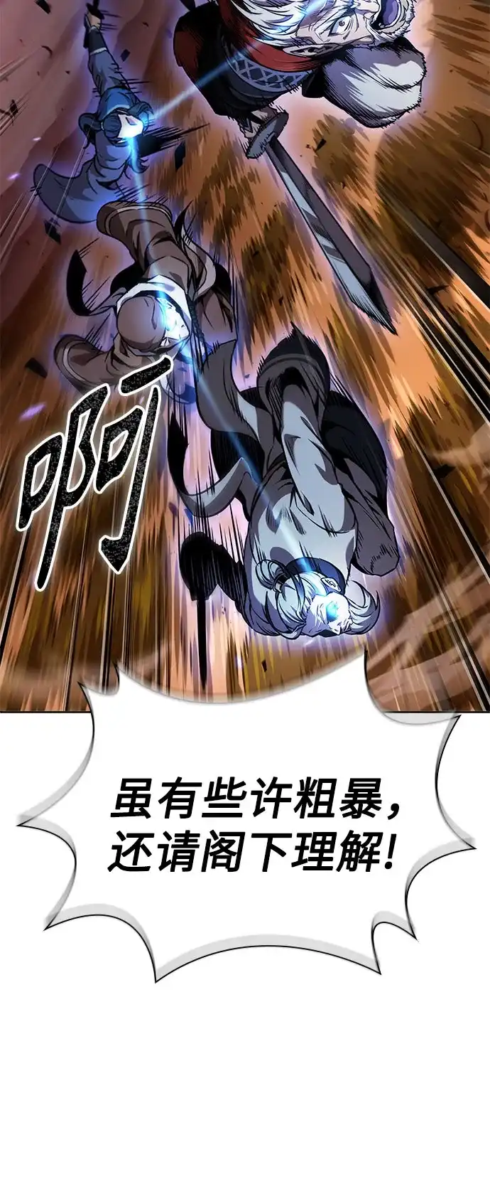 《某天成为魔神》285. 第95章. 斗神岳义（1） 第37页