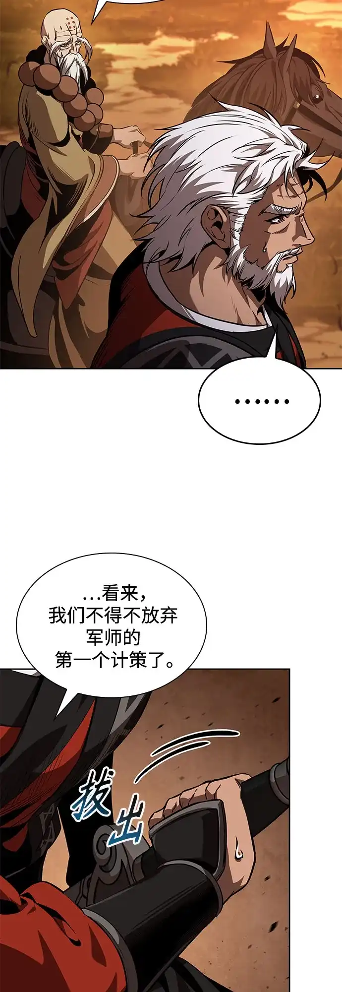 《某天成为魔神》285. 第95章. 斗神岳义（1） 第32页