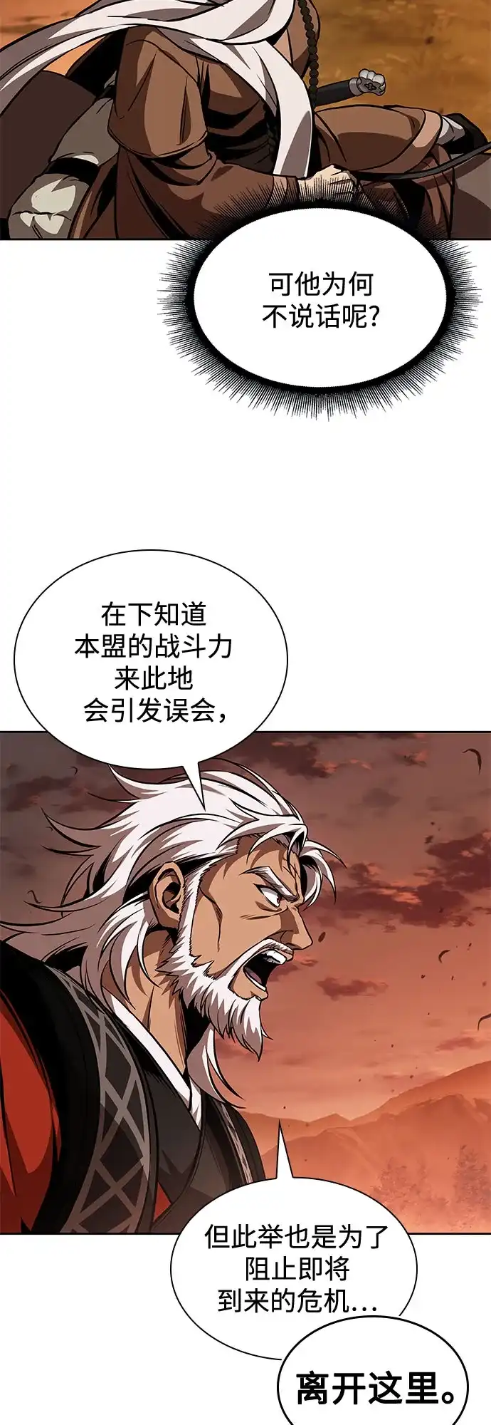 《某天成为魔神》285. 第95章. 斗神岳义（1） 第29页