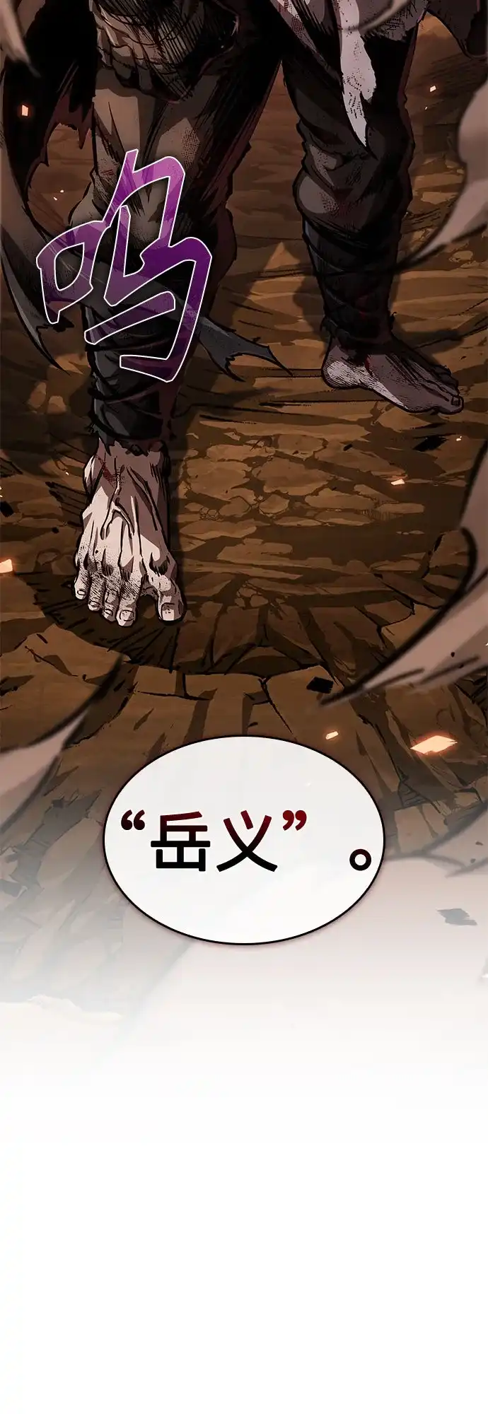 《某天成为魔神》285. 第95章. 斗神岳义（1） 第19页