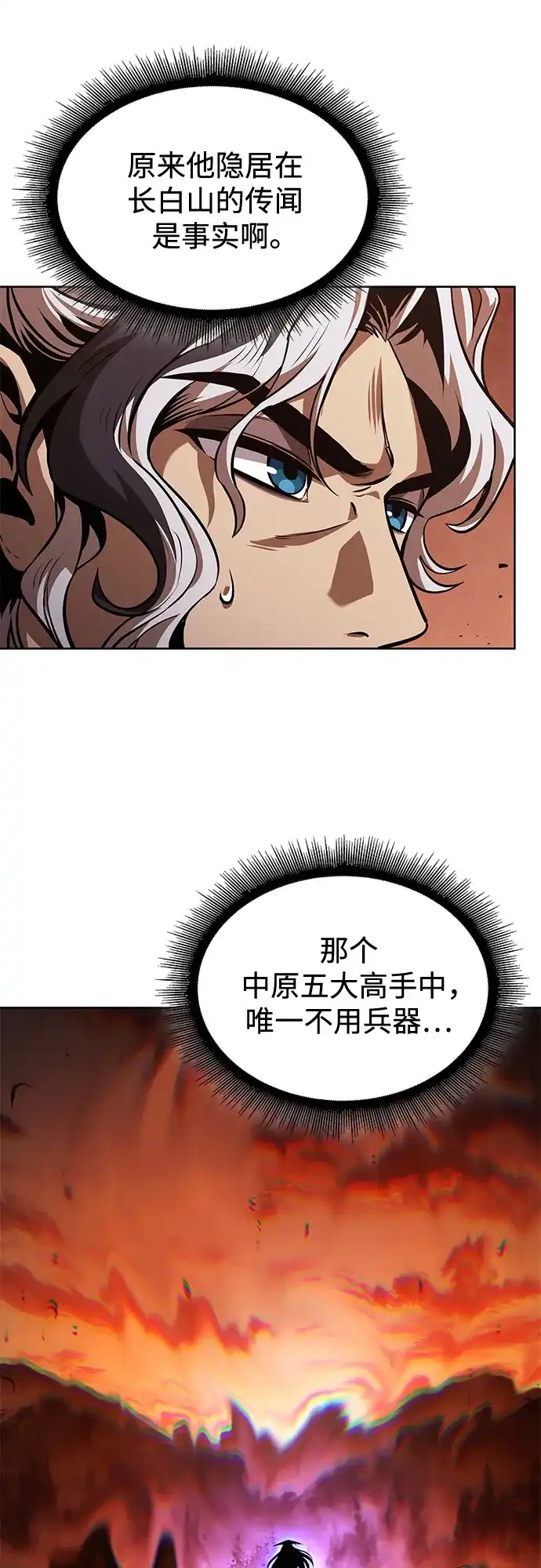《某天成为魔神》285. 第95章. 斗神岳义（1） 第22页
