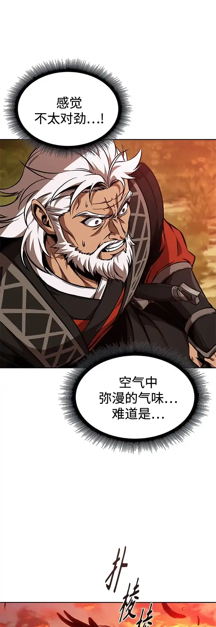 《某天成为魔神》285. 第95章. 斗神岳义（1） 第2页