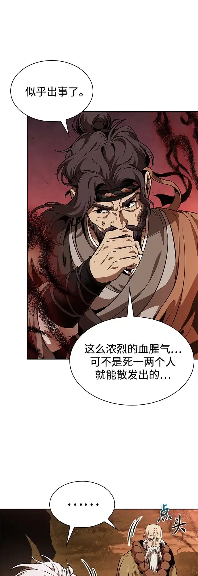 《某天成为魔神》285. 第95章. 斗神岳义（1） 第6页