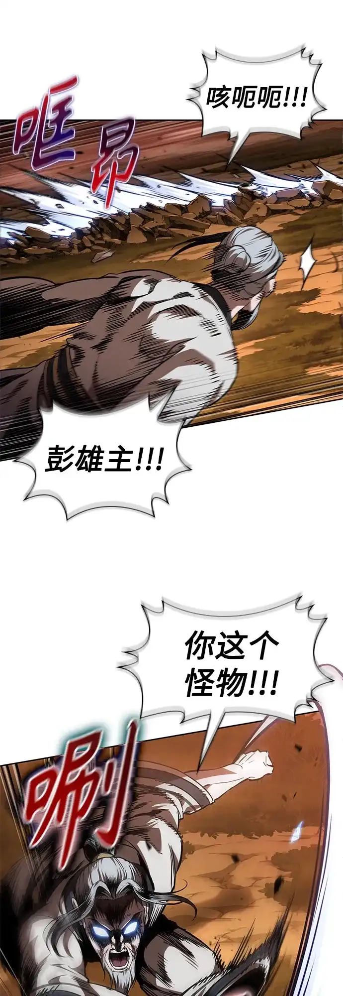 《某天成为魔神》285. 第95章. 斗神岳义（1） 第48页