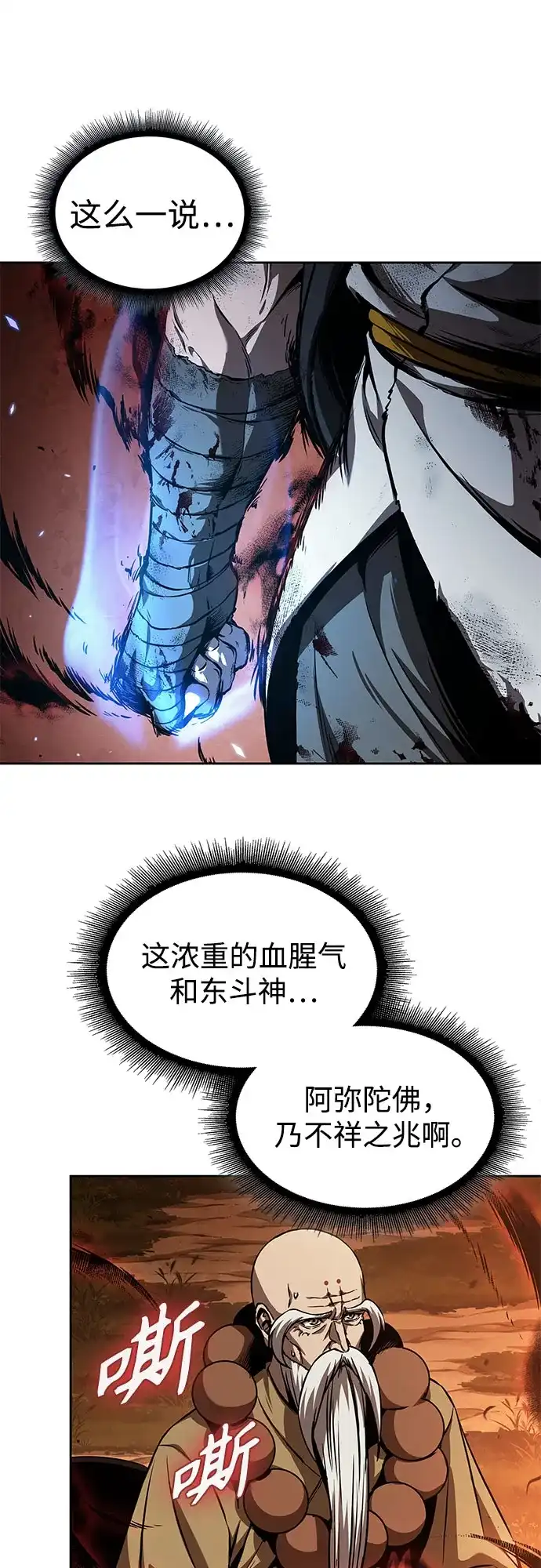 《某天成为魔神》285. 第95章. 斗神岳义（1） 第25页