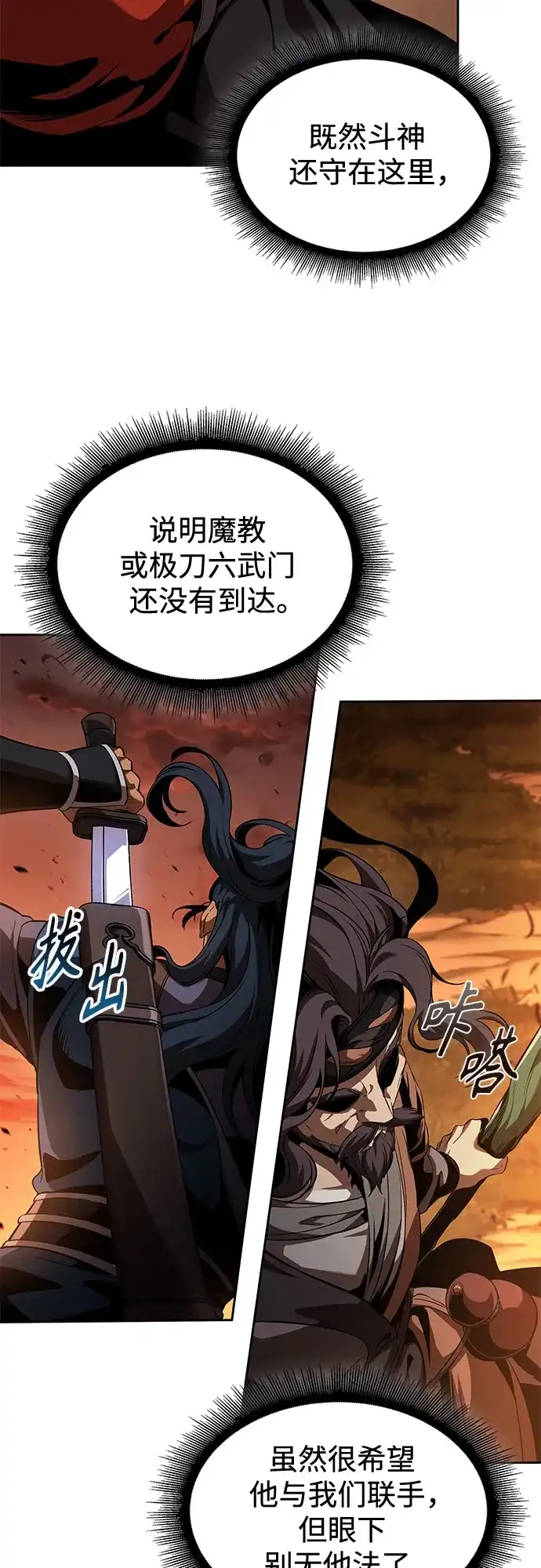 《某天成为魔神》285. 第95章. 斗神岳义（1） 第33页