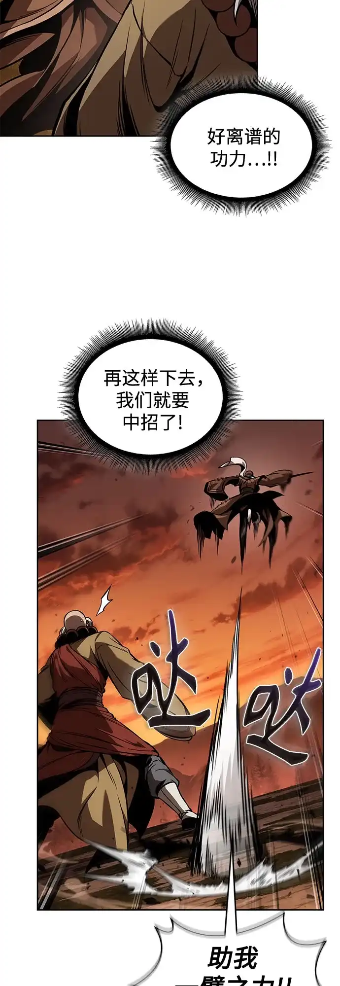 《某天成为魔神》285. 第95章. 斗神岳义（1） 第63页