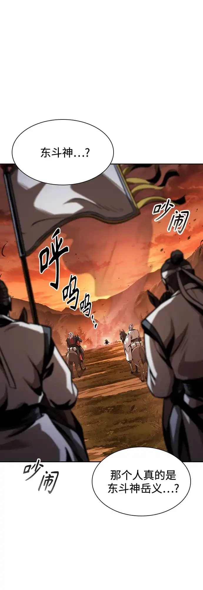 《某天成为魔神》285. 第95章. 斗神岳义（1） 第21页