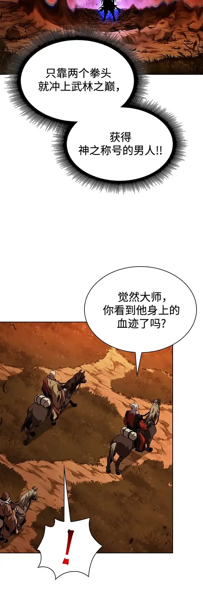 《某天成为魔神》285. 第95章. 斗神岳义（1） 第23页