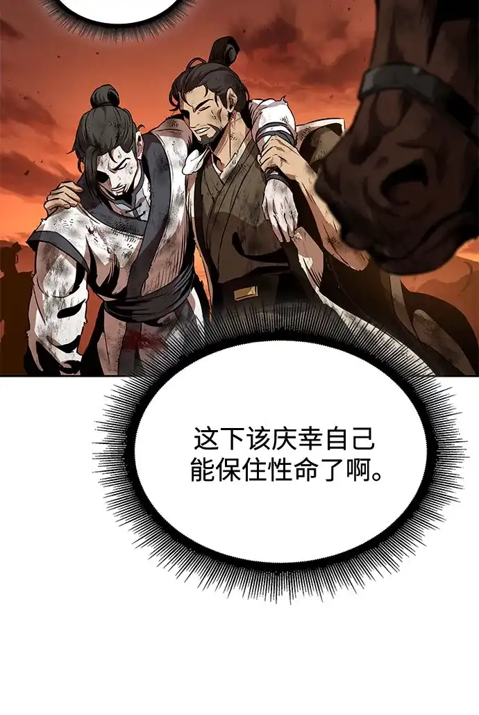 《某天成为魔神》286. 第95章. 斗神岳义（2） 第59页