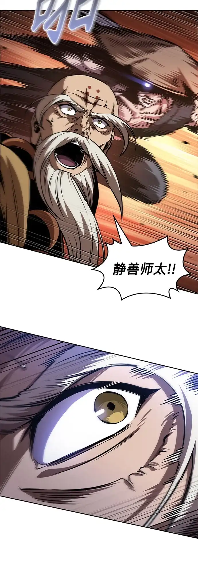 《某天成为魔神》286. 第95章. 斗神岳义（2） 第16页