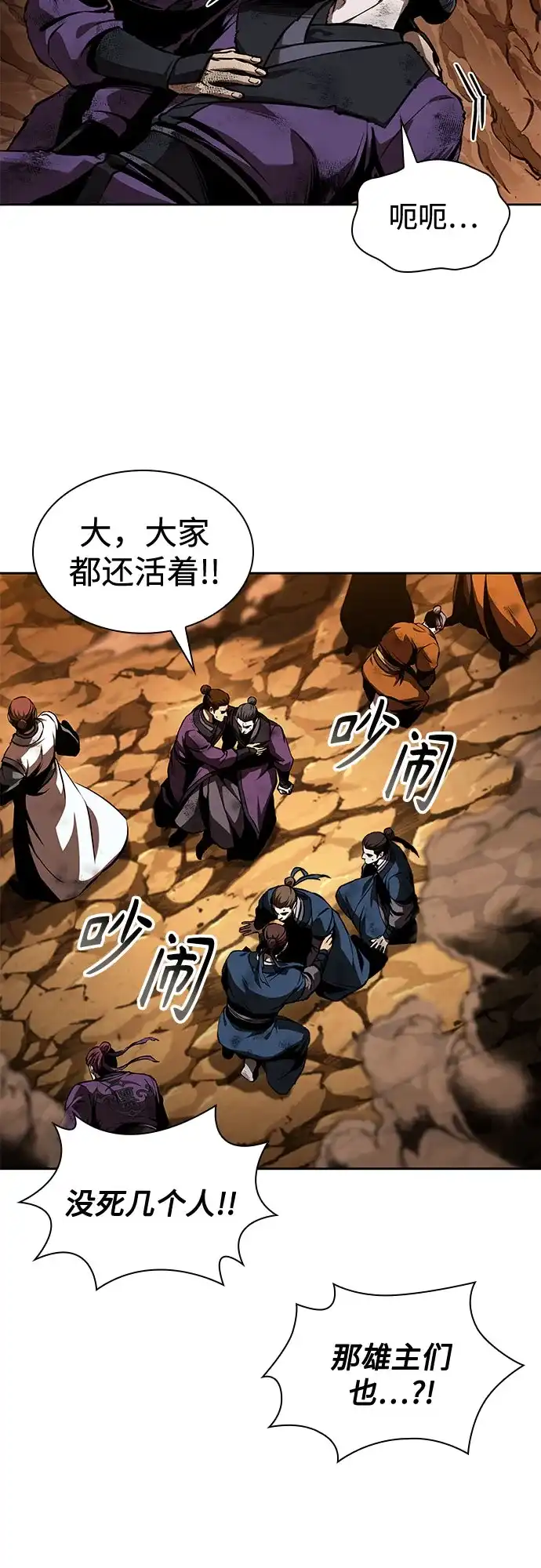 《某天成为魔神》286. 第95章. 斗神岳义（2） 第54页