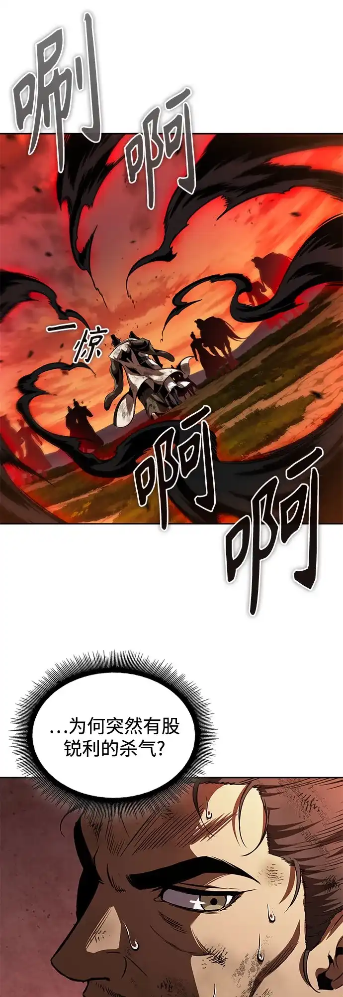 《某天成为魔神》286. 第95章. 斗神岳义（2） 第60页
