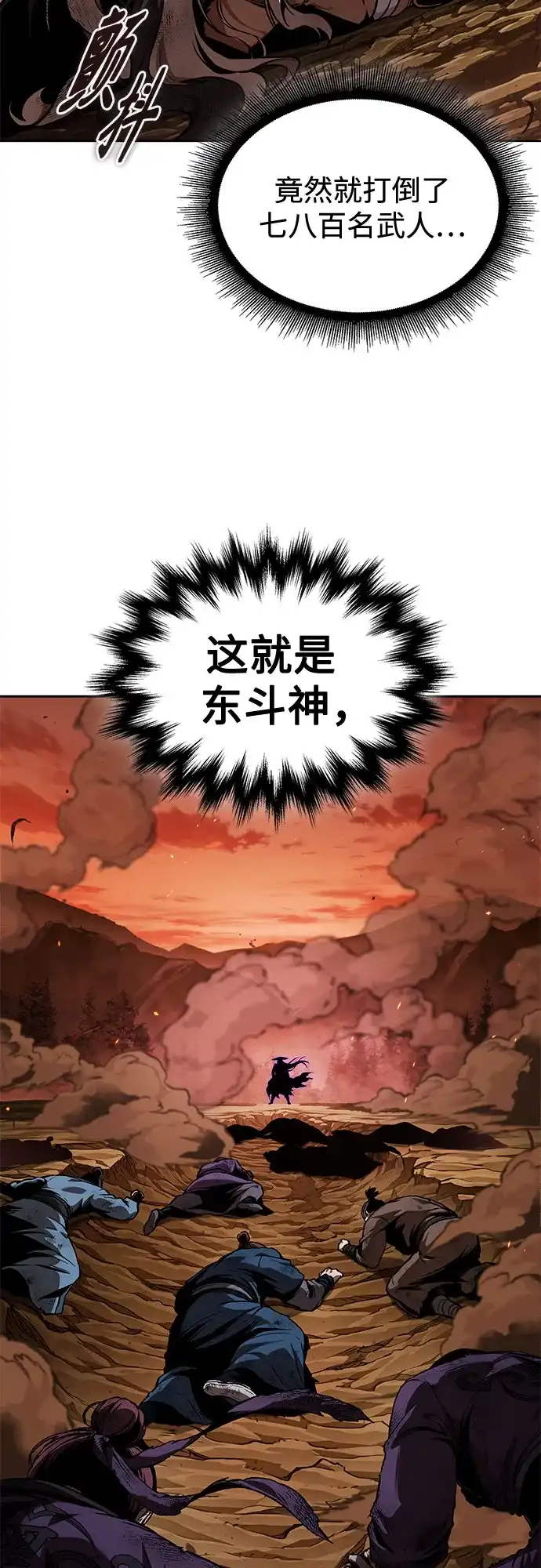 《某天成为魔神》286. 第95章. 斗神岳义（2） 第51页