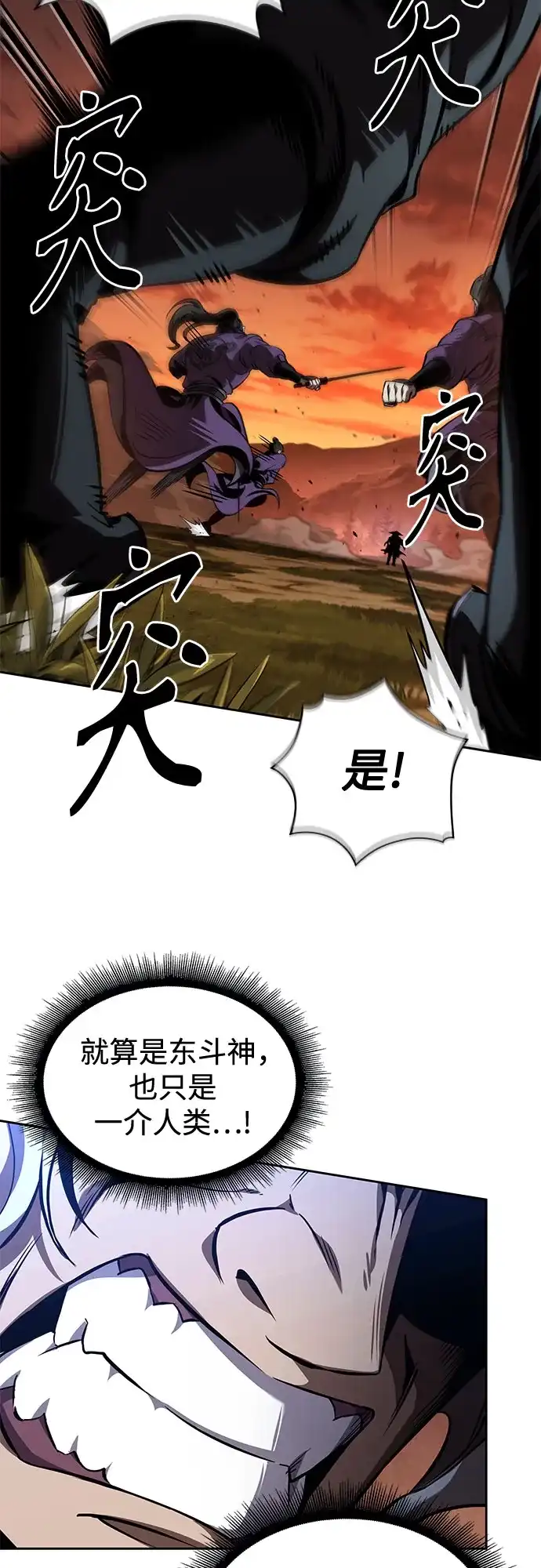 《某天成为魔神》286. 第95章. 斗神岳义（2） 第30页