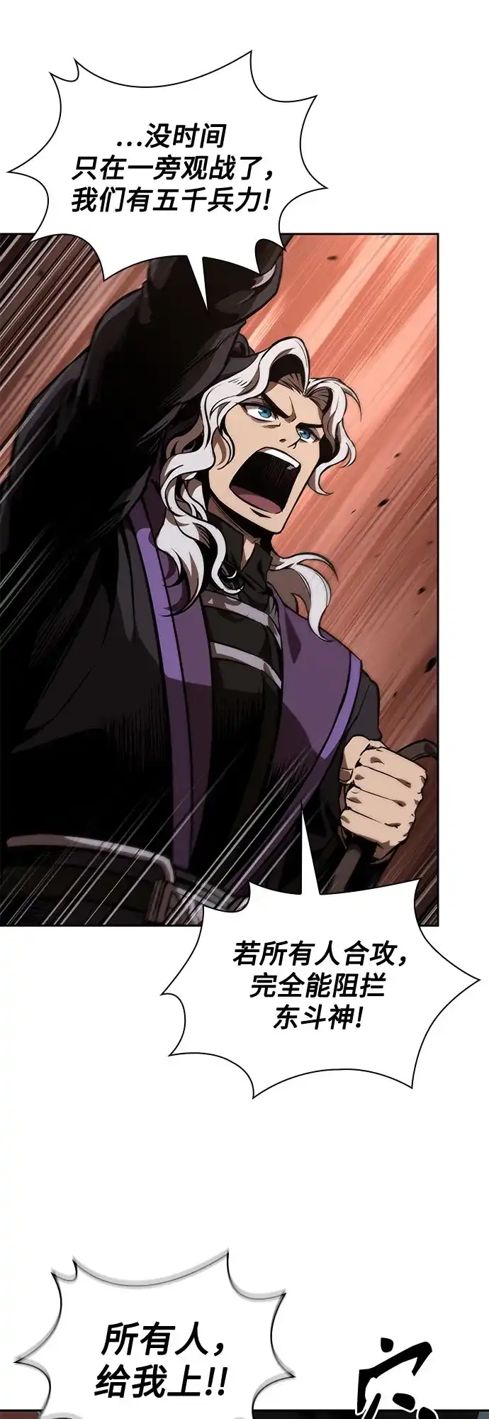 《某天成为魔神》286. 第95章. 斗神岳义（2） 第29页
