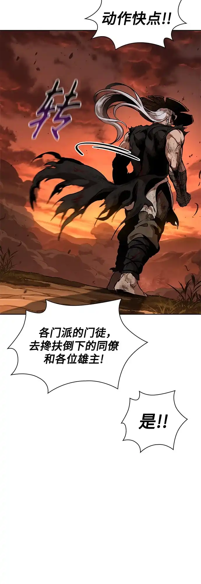 《某天成为魔神》286. 第95章. 斗神岳义（2） 第57页