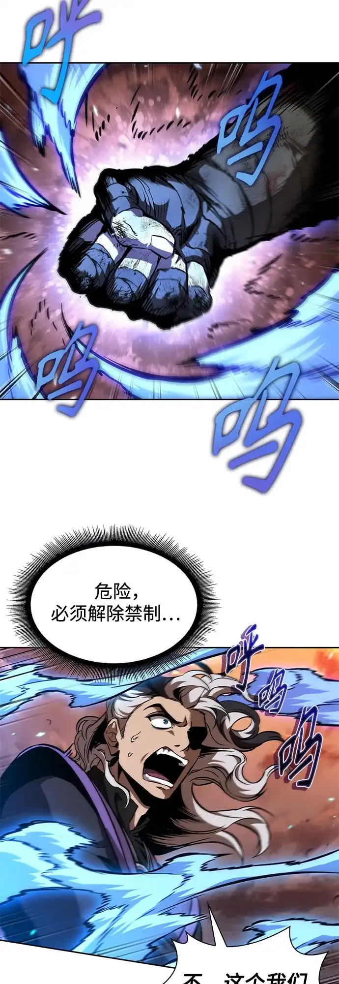 《某天成为魔神》286. 第95章. 斗神岳义（2） 第34页