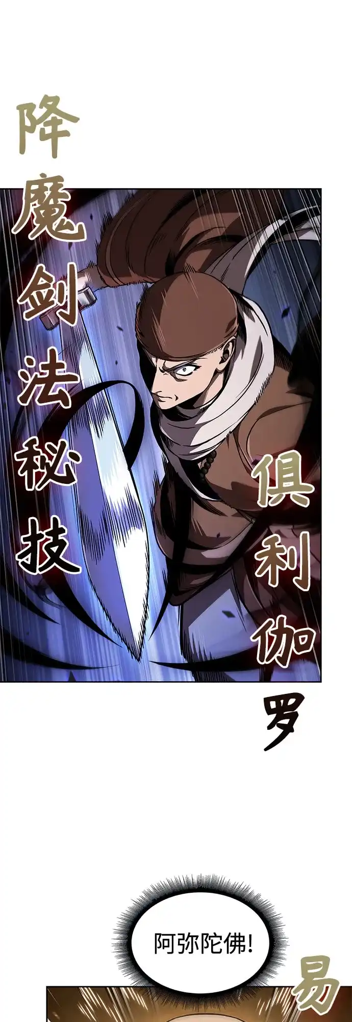 《某天成为魔神》286. 第95章. 斗神岳义（2） 第2页