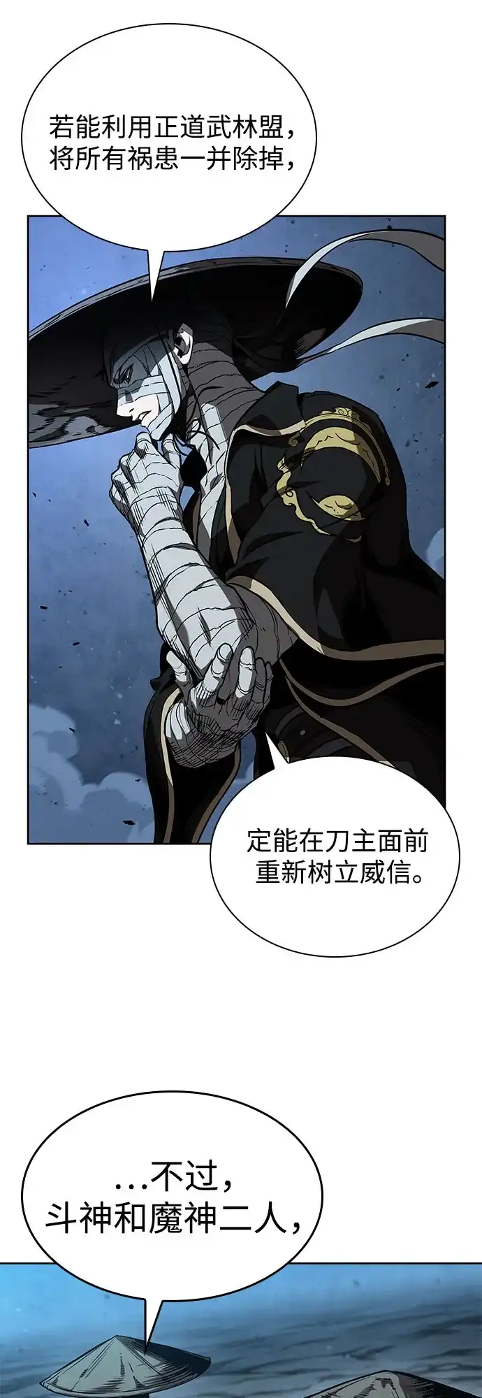 《某天成为魔神》287. 第95章. 斗神岳义（3） 第19页