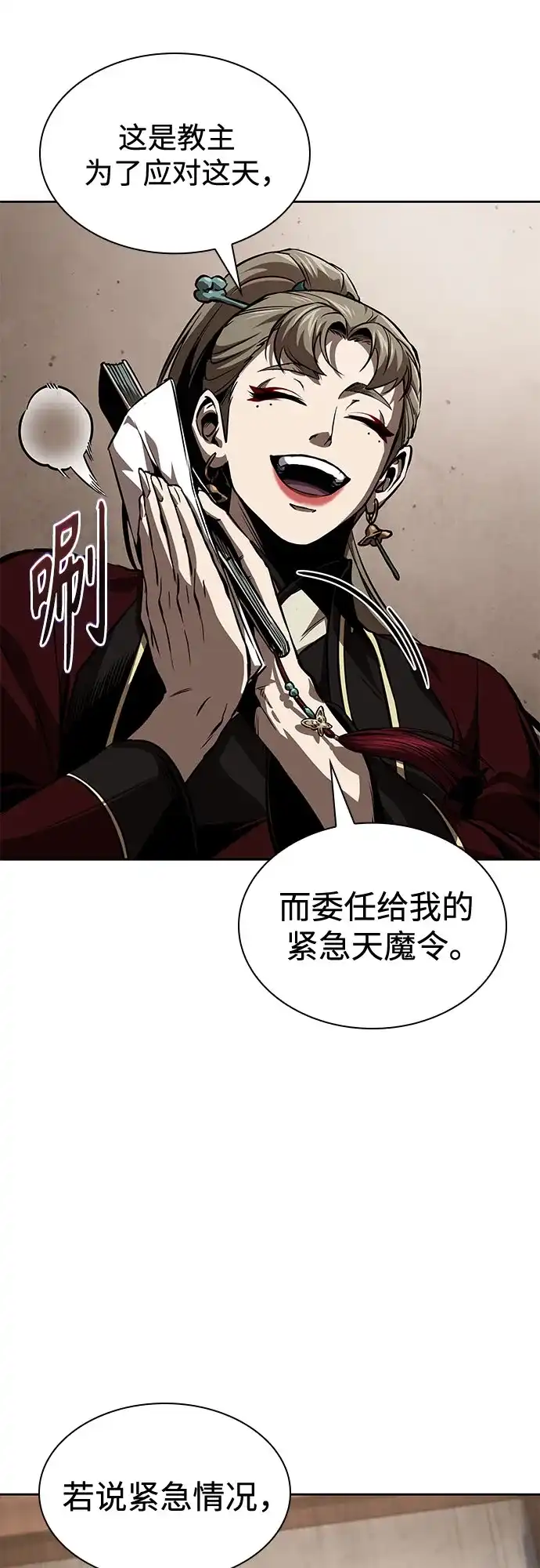 《某天成为魔神》287. 第95章. 斗神岳义（3） 第66页