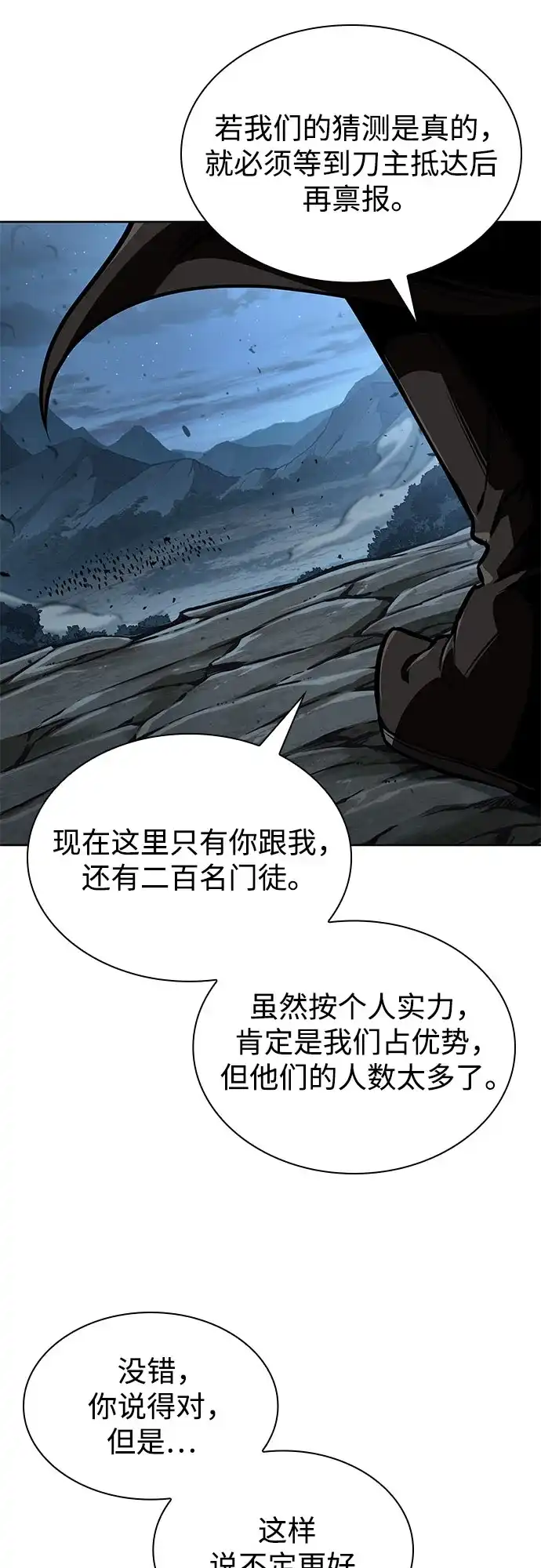 《某天成为魔神》287. 第95章. 斗神岳义（3） 第12页