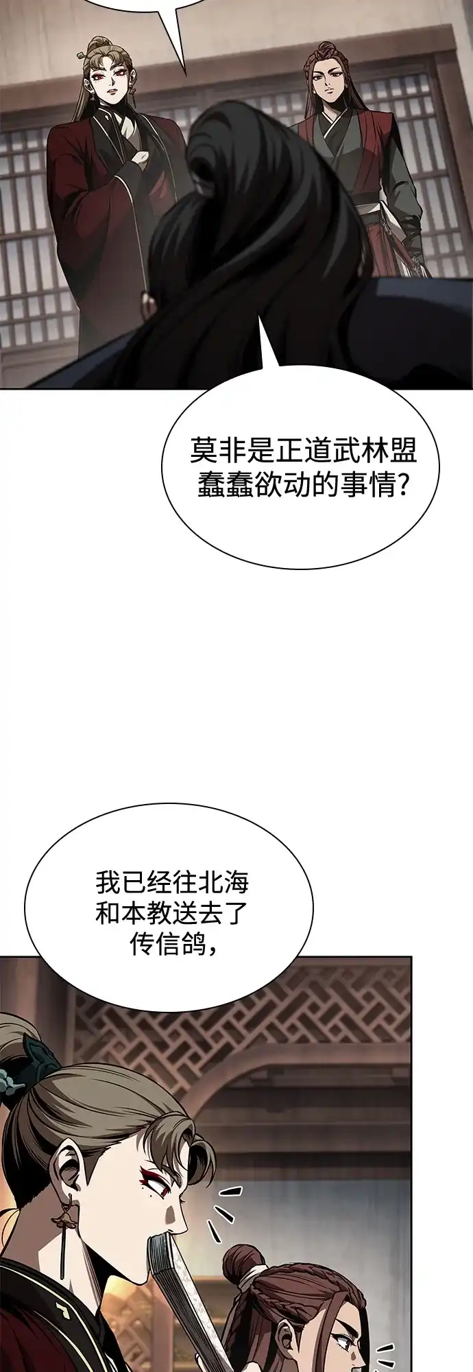 《某天成为魔神》287. 第95章. 斗神岳义（3） 第67页