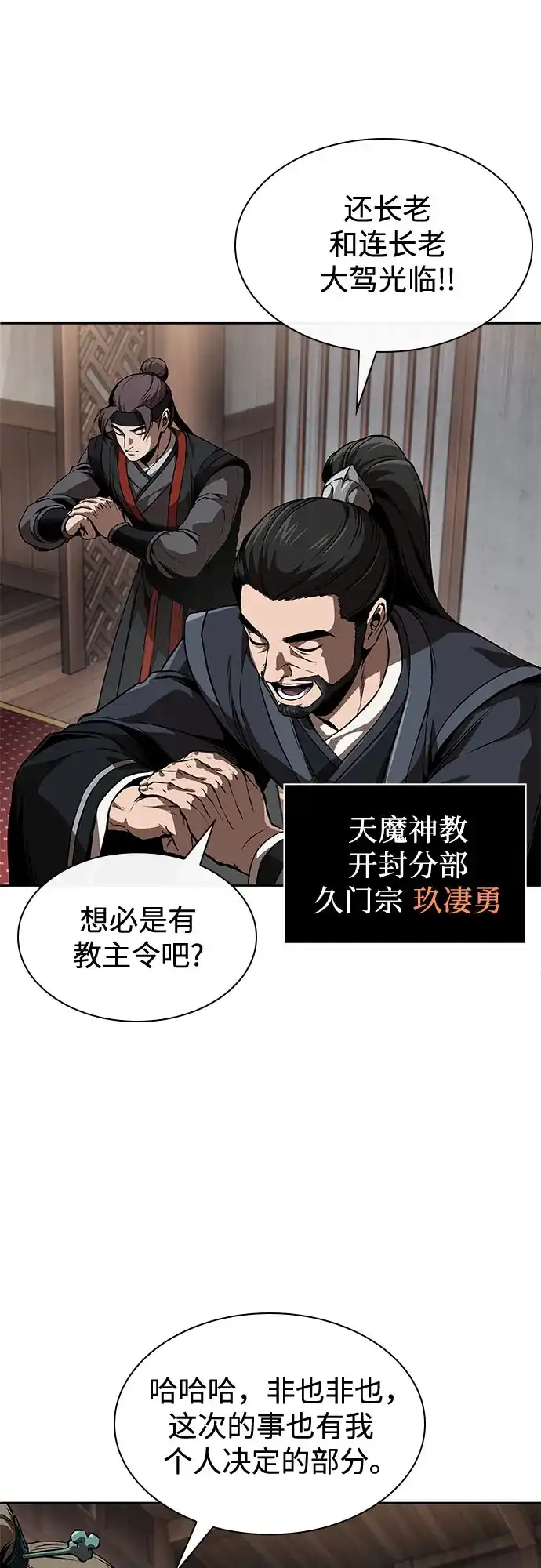 《某天成为魔神》287. 第95章. 斗神岳义（3） 第60页