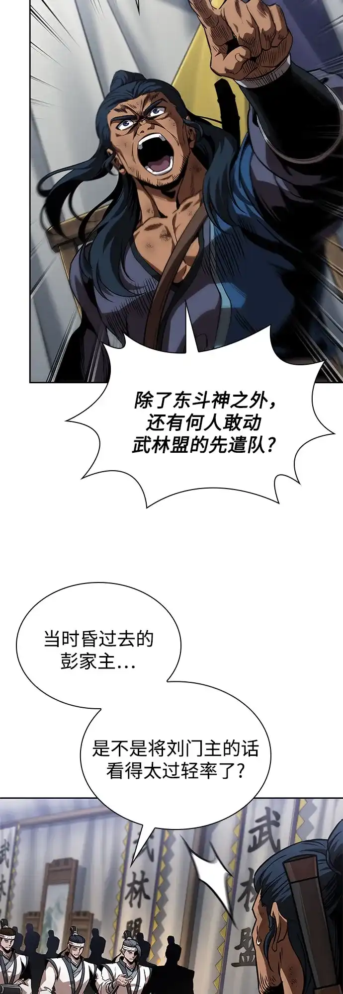 《某天成为魔神》287. 第95章. 斗神岳义（3） 第41页